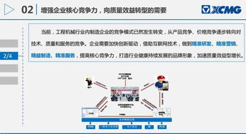 智慧服務，連接未來 徐工大型工程機械智慧服務系統的互聯網化轉型之路