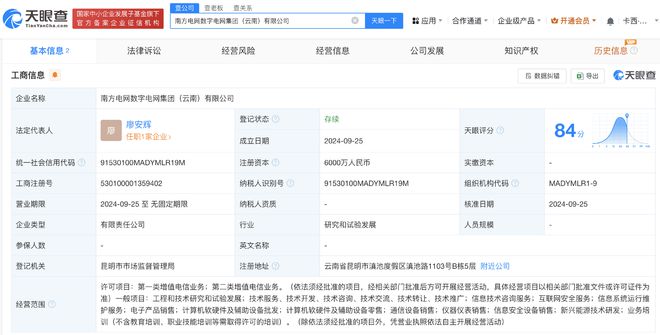 南方電網數字電網集團云南公司成立，注冊資本6000萬元布局數字產業(yè)