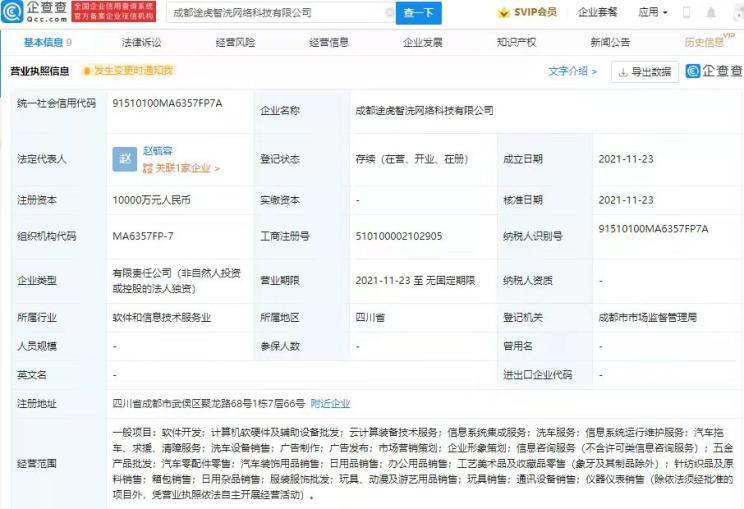 途虎養(yǎng)車網關聯(lián)公司在成都成立新公司，拓展計算機軟硬件及輔助設備零售業(yè)務
